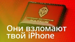 #Главное - Спецслужбы России научились взламывать iPhone