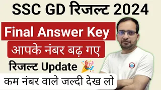 SSC GD 2024 Final Answer Key चैक करें | आपके मार्क्स बढ़ गए | SSC GD रिजल्ट अपडेट 2024