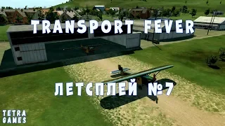 Transport Fever прохождение на русском 7