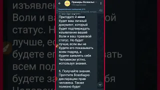 Как перестать быть физическим лицом и стать Человеком. Волеизъявление Человека. Живой Человек