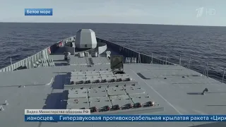 Российские военные успешно испытали гиперзвуковую ракету "Циркон"