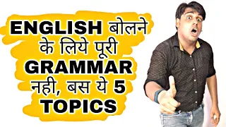 best 5 english grammar lessons for english speaking