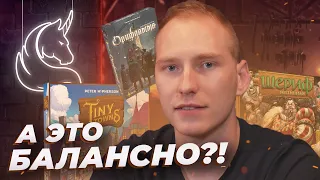 Орифламма, Tiny Towns, Шериф Ноттингема — «А ЭТО БАЛАНСНО?!» — новые правила для настольных игр