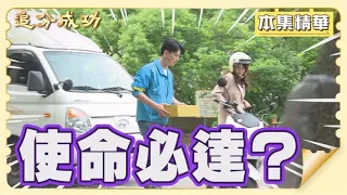 【追分成功】EP120 屋漏偏逢連夜雨？德隆的貨車居然故障？汶甄要如何使命必達？│ 台視最新八點檔 │ Define Your Own Success