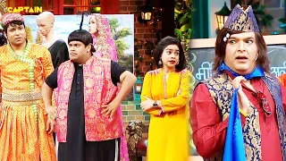 Bhoori और Chandu की शादी में नवाब उस्ताद ने किया लेडीज़ संगीत !🤣🤣|The Kapil Sharma Show S2|ComedyClip