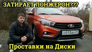 Устраняю проблему с колесами на ЛАДА ВЕСТА.  проставки на диски