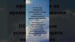 Кому вернут вклады СССР неожиданный сюрприз от Сбербанка