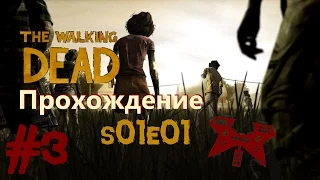 Прохождение The Walking Dead (Ходячие мертвецы) 1 сезон, 1 эпизод (s01e01) #3