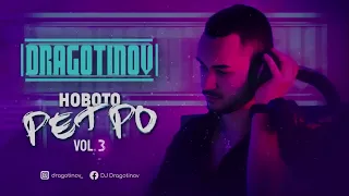 DJ DRAGOTINOV ДЖ ДРАГОТИНОВ Novoto Retro (Vol.3) (REUPLOAD)