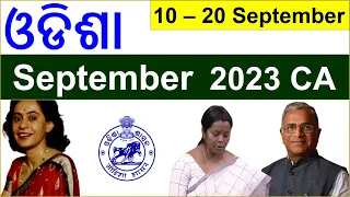 10_20 Sept Odisha Current Affairs 2023 | #ossc #osscchsl #osssc  #opsc #ossscri #opscomas #ossscari