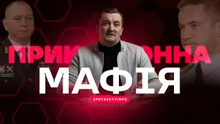 Прикордонна мафія Слюсарєва Дейнеко 11.0