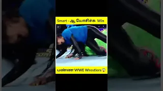 Smart - ஆ WIN பண்ணிய WWE Wrestlers💯😱 | Genius Ways WWE Wrestlers Won Matches |#shorts #wwe #tamil