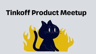 Tinkoff Product meetup