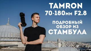 Обзор объектива Tamron 70-180мм f2.8 Di III VXD лучший телевик для Sony E-Mount Отзывы на Pleer.ru