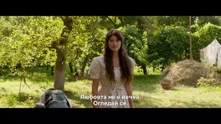 ИСТОРИЯ НА ЛЮБОВТА | L'Histoire de l'Amour | The History of Love Trl BG Subs