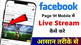 Facebook pr live stream kaise kre mobile se | How to Go live on Facebook with Android phone | #live