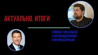 Сергей Курохтин и Василий Колташов - о том, что Запад уже не тот