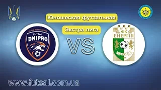 Обзор | МФК «Футзал-Дніпро» – КІВС «Енергія». Юнацька футзальна ліга.(2 матч)