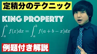 【高校数学】King Propertyの使い方と図形的意味