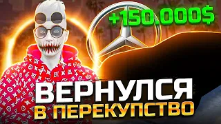 ВЕРНУЛСЯ В ПЕРЕКУПСТВО И СРАЗУ ПОДНЯЛ 150.000$ С МАШИНЫ? МОЙ ПУТЬ ДО БИЗНЕСА GTA 5 RP СЕРВЕР BURTON