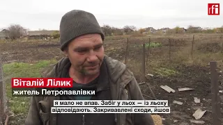 8 місяців життя під щоденними обстрілами в селі Петропавлівка
