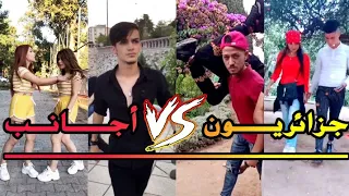 جزائريــون ضد الأجـانب على تيك توك  جزء #10 تحدي🌏ــعالمي les algériens vs les européens tik tok