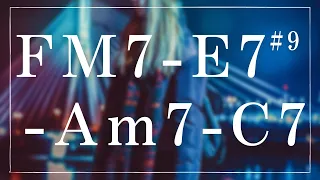 【コード進行解説】FM9-E7#9-Am7-C7【丸の内サディスティック進行】