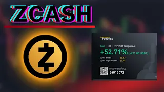 ZEC КРИПТОВАЛЮТА Zcash прогноз, альткоины технический анализ