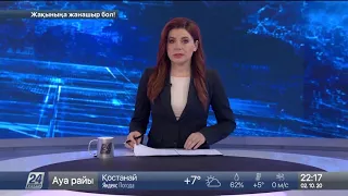 Выпуск новостей 22:00 от 02.10.2020