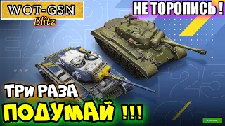 T26E3 Eagle 7 и T25 Pilot 1 - ОБЗОР НАБОРА. СТОИТ КУПИТЬ за 7000 золота? в wot Blitz 2023 | WOT-GSN