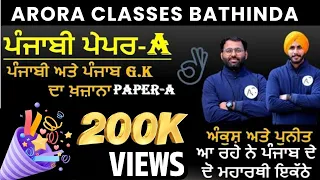 PUNJABI PAPER-A | FOR ALL PUNJAB STATE EXAM,STENOGRAPHER,ETT,PSTET | ARORA CLASSES BATHINDA