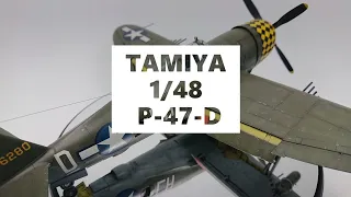 TAMIYA 1/48 P-47-D