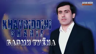 Khayriddini Sharif - Tuyona | Хайриддин Шариф - Туёна 2024