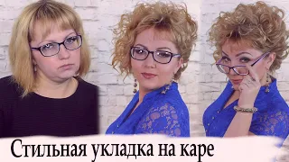 Укладка на короткую стрижку  №31 / Curly Hairstyles