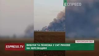💥МІНУС СКЛАД ВОРОГА: на території т  окупованої Херсонщини вибухнув російський склад боєприпасів