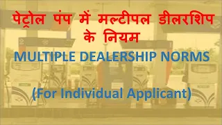 Multiple Dealership Norms for Retail Outlet / Petrol Pump