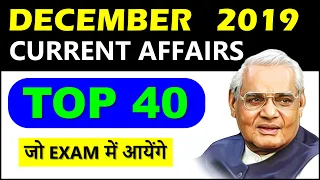 December 2019 Monthly Current Affairs Important for UPSC, SSC CGL, CHSL, Railway in Hindi in English