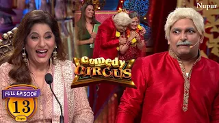 कॉमेडी सर्कस में छाया शादी का रंग (Full Comedy) | Comedy Circus | Ep 13