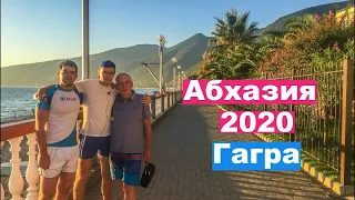 Абхазия 2020  Гагра