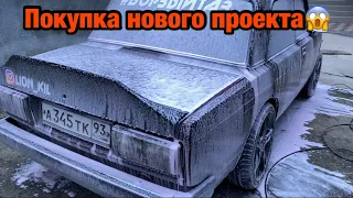 Покупка нового проекта ЖИГИ