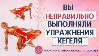 Как Правильно Выполнять Упражнения Кегеля? [тренировка мышц тазового дна для начинающих]