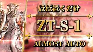 ZT-S-1: Almost Full Auto | Normal/Challenge【Arknights】