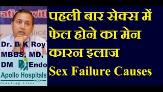 लिंग टाइट न होने का सबसे बड़ा कारन और इलाज  | पहली बार सेक्स में फेल होने का मेन कारन इलाज | Sex Fail