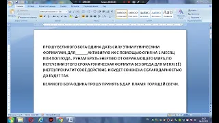 ОГОВОР НАМЕРЕНИЕ НА АКТИВИЗАЦИЮ РУНИЧЕСКИ ФОРМУЛ