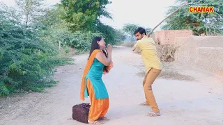 100% नया फर्मूला बिगड़ैल पत्नी को लाईन पर लाने का - प्रयोग करो मजा आयेगा -  #RajasthaniChamakMusic