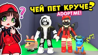 ЧЕЙ ПЕТ КРУЧЕ в Роблокс Адопт МИ? Обновление одежды в Roblox Adopt Me