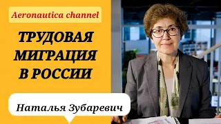 Наталья Зубаревич - Трудовая миграция в России / Занятость мигрантов по отраслям