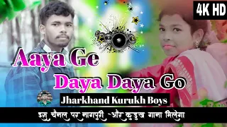 Aayo Ge Daya Daya Go Sarhul dandi // New Nagpuri Kurukh song 2023