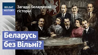 Ці была б Беларусь без Вільні? / Загадкі беларускай гісторыі