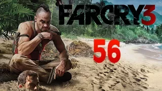 Far Cry 3 — Прохождение Часть - 56: Трудный Выбор [ФИНАЛ].